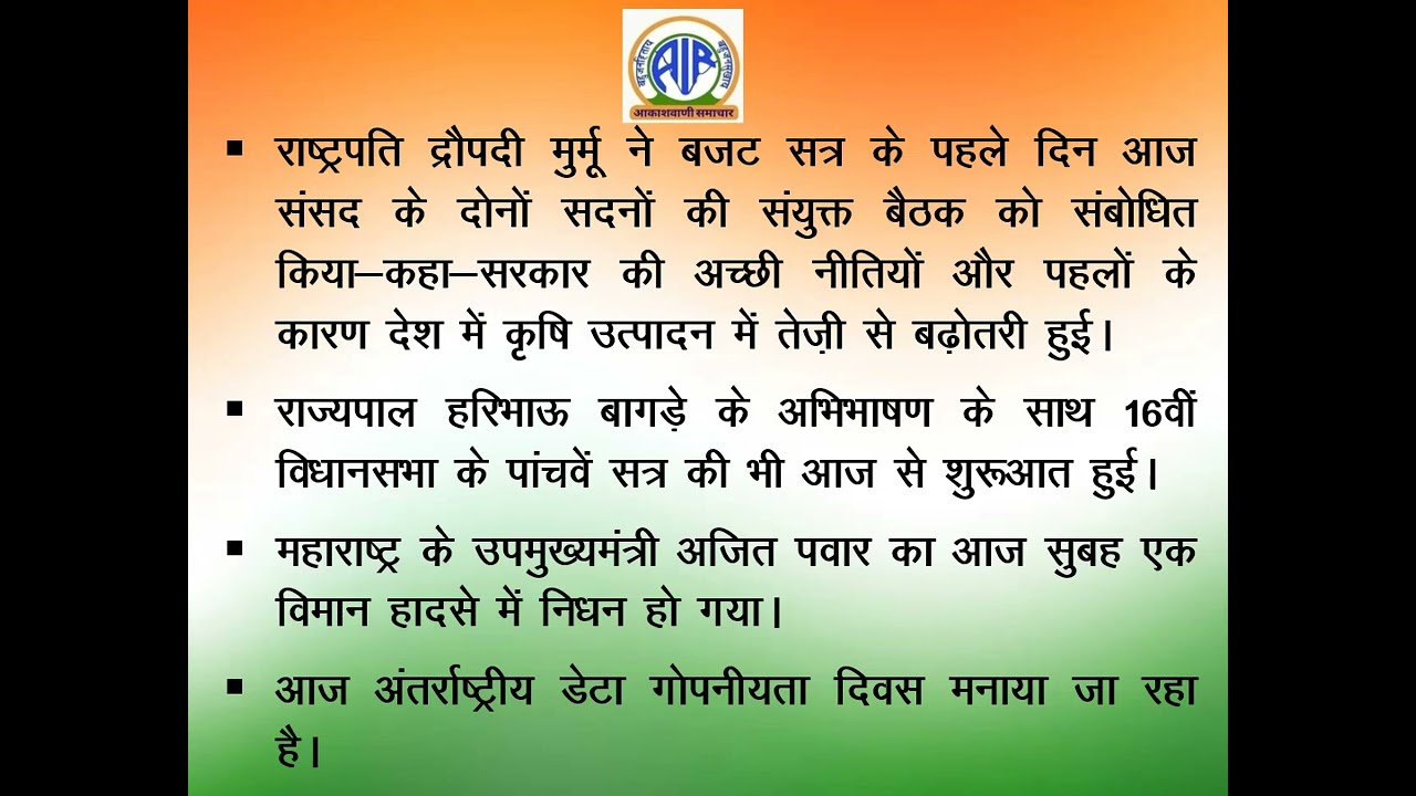 Regional News Bulletin, All India Radio, Jaipur