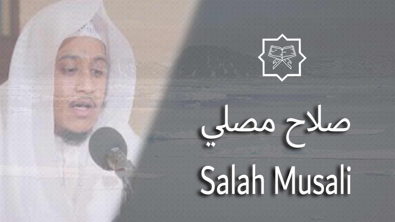 المصحف كامل بصوت القارئ صلاح مصلي للسور المتوفرة له - Quran Fully Salah Musali