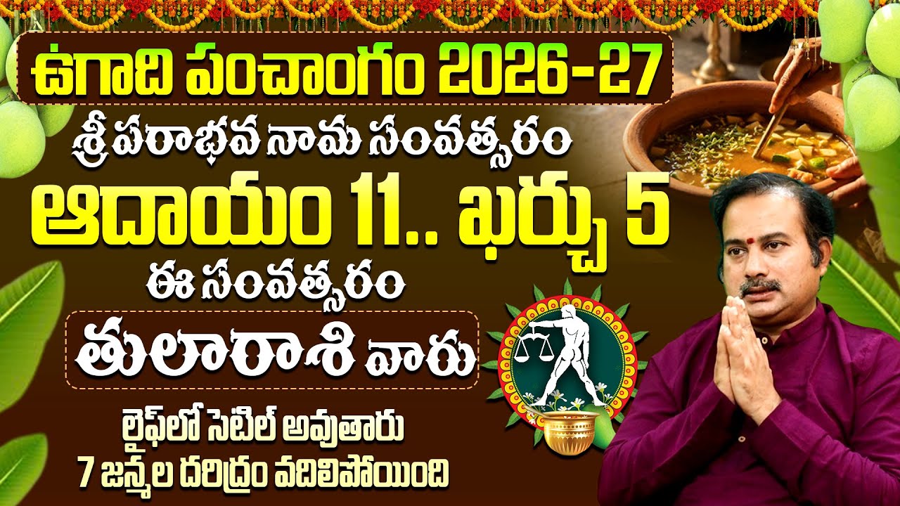 ఉగాది 2026-27 తుల రాశి ఫలితాలు | Tula Rasi Ugadi Rasi Phalalu 2026-2027 Telugu