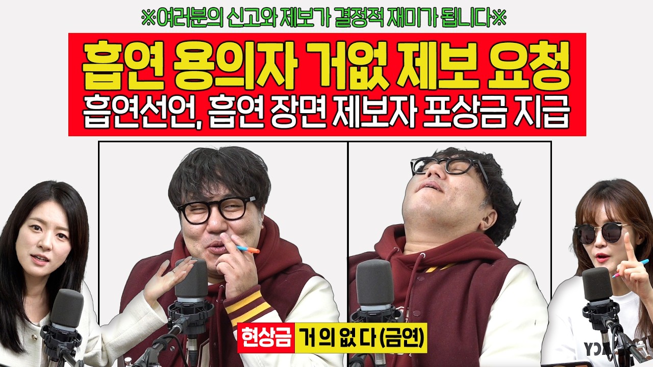 [대안뉴스-현상수배] 흡연 용의자 거의없다 제보 요청의 건 ｜ 대안-20260218 ｜참조: 김묘성, 기추자
