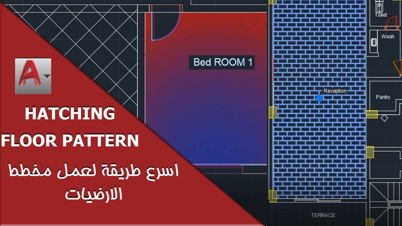 AUTOCAD- HOW TO HATCH |كيفية عمل تهشير لأرضيات  في الأتوكاد