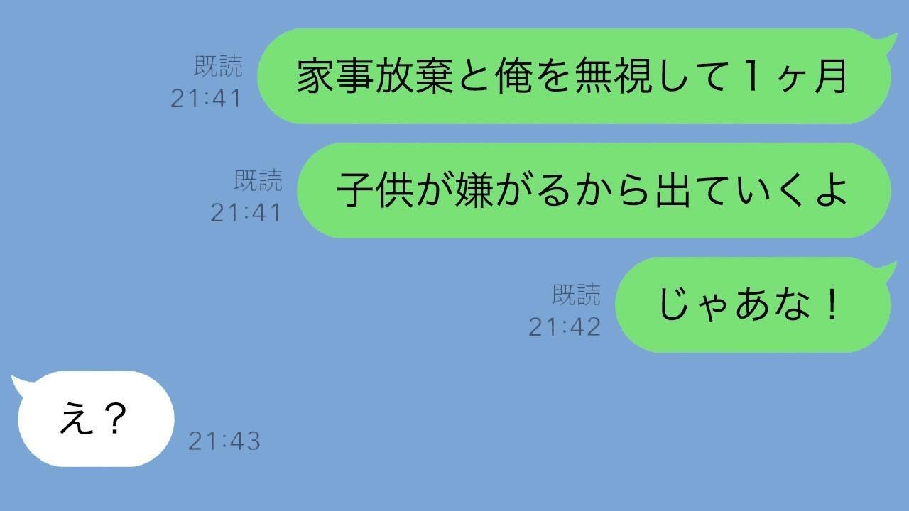 家族旅行の後、なぜか俺を完全無視する嫁→黙って子供と共に引っ越し、永遠に無視してやった結果ｗ【スカッとラインの修羅場】