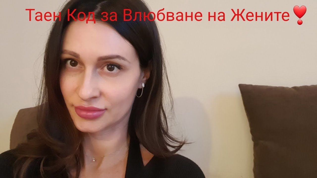 Тайният Код за влюбване на жените❤️@krasimiratrifonova3650 #loveadvice #dating #love