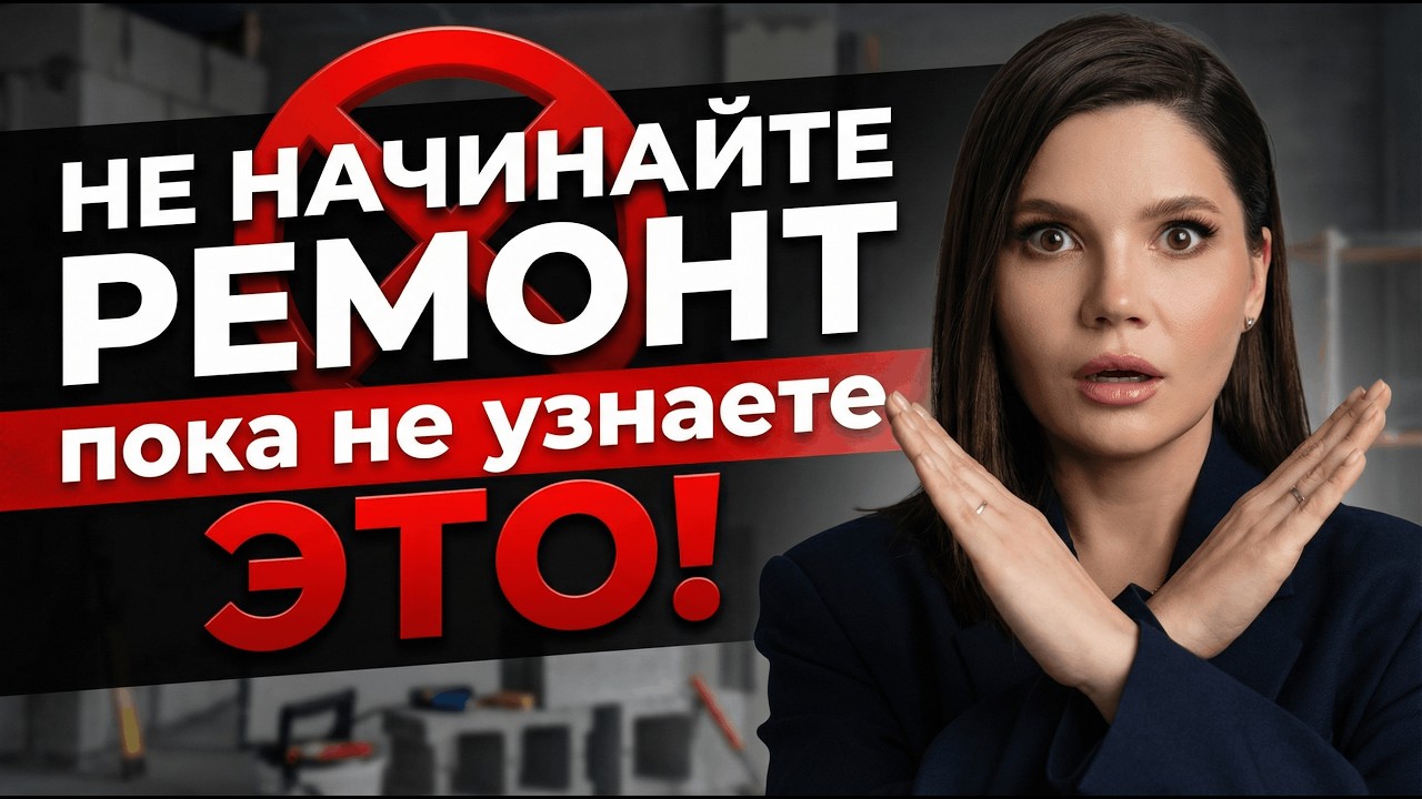 Ремонт без дизайнера: пошаговый план, который РАБОТАЕТ