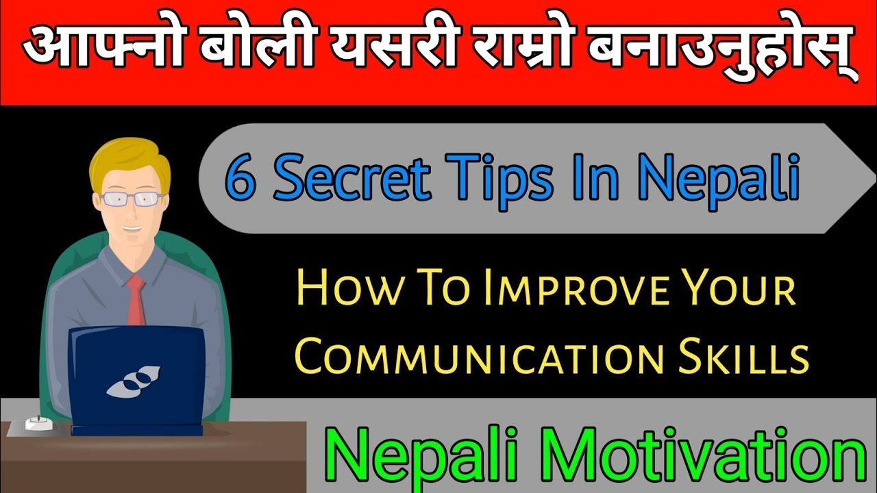 How To Improve Your Communication Skills In Nepali | Personality Development | Nepali Motivation