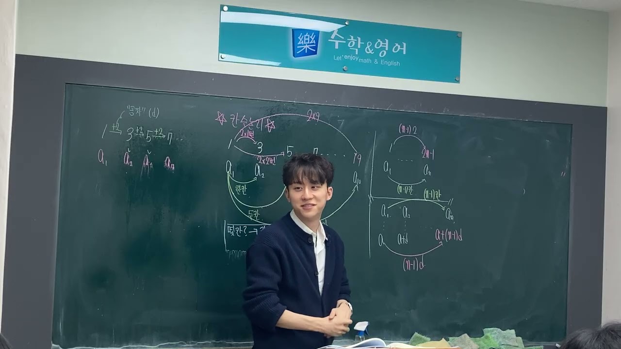 토요일 등차수열 1교시