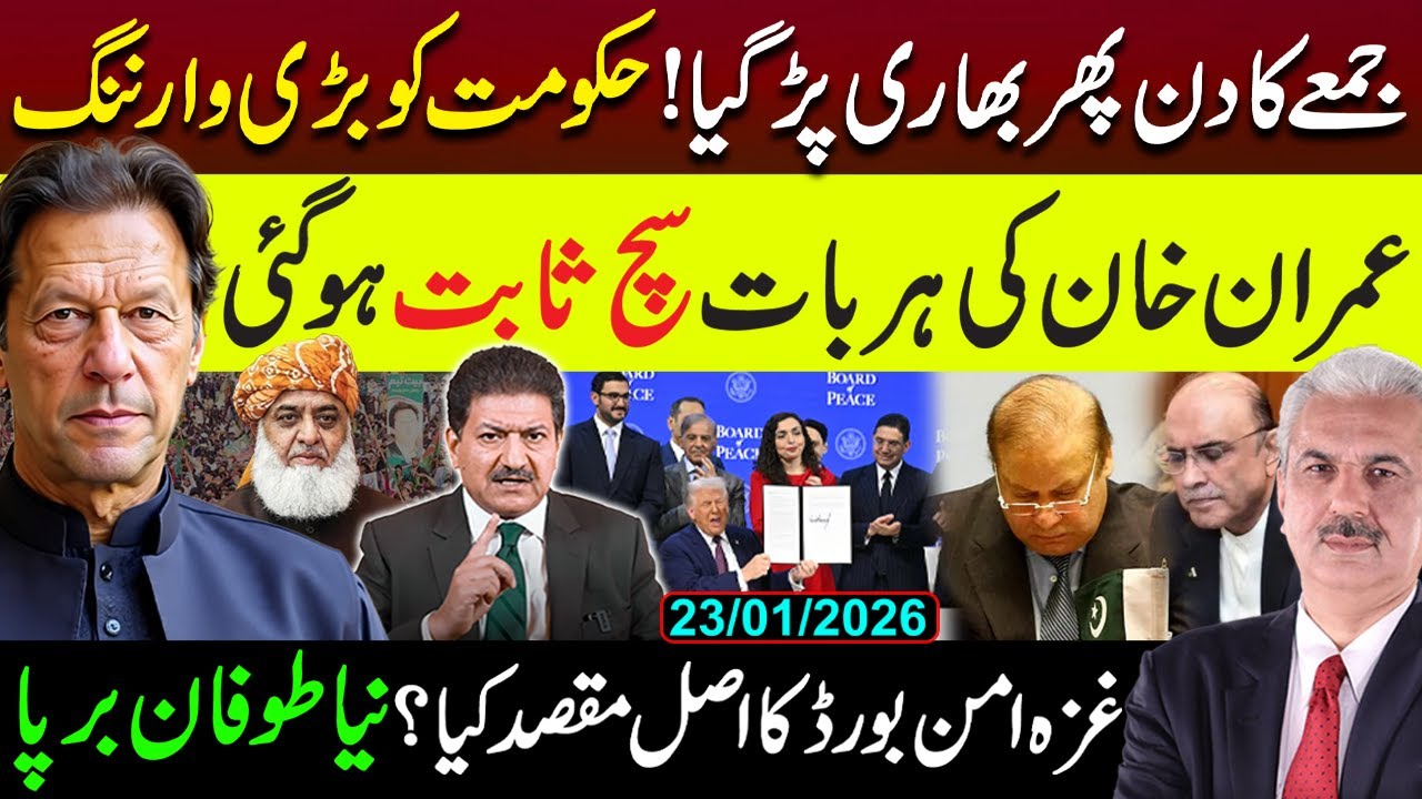 جمعہ حکومت کو پھر بھاری پڑ گیا |عمران خان کی ہر بات سچ ثابت ہو گئی | Hamid Mir | Arif Hameed Bhatti