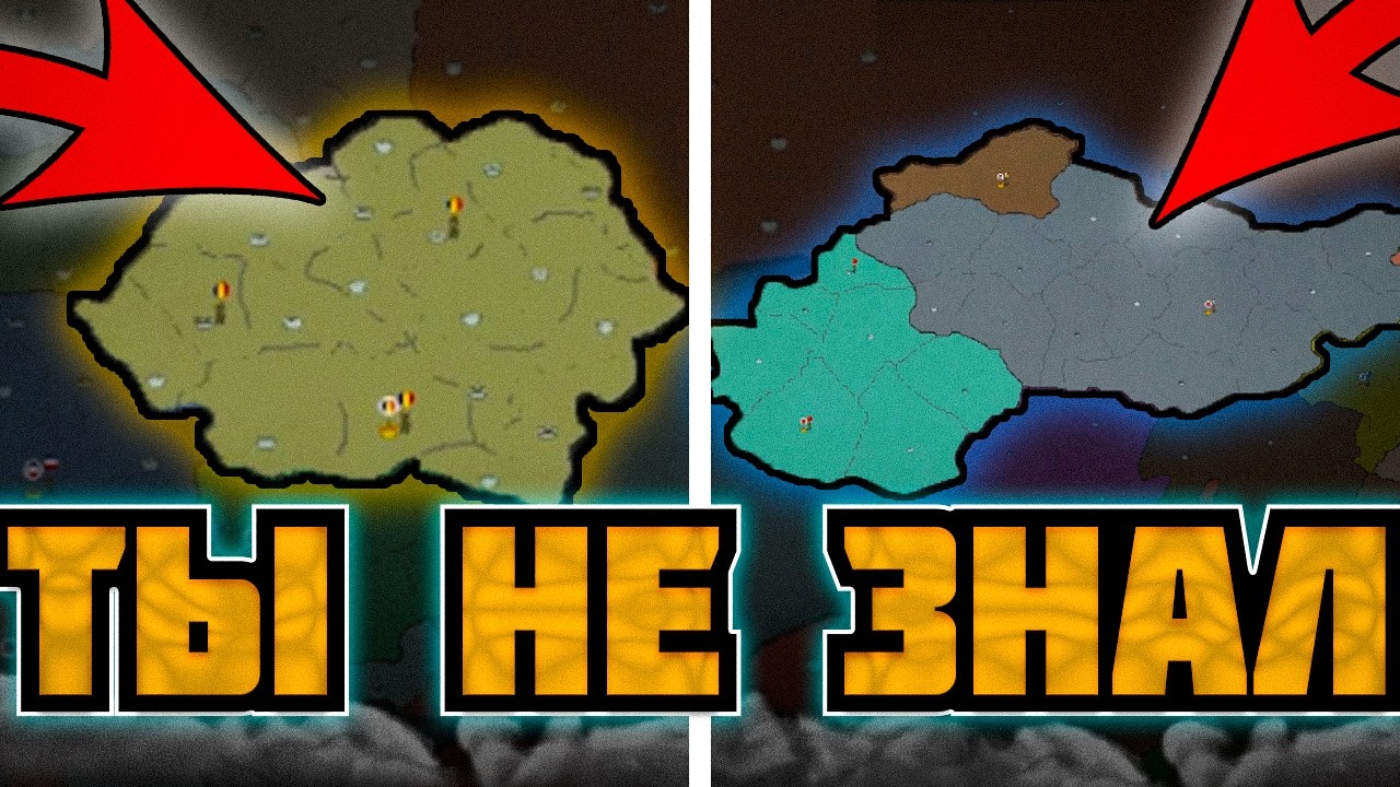 КРУПНЕЙШИЕ ОШИБКИ КАРТЫ В OUR EMPIRE: REMAKE