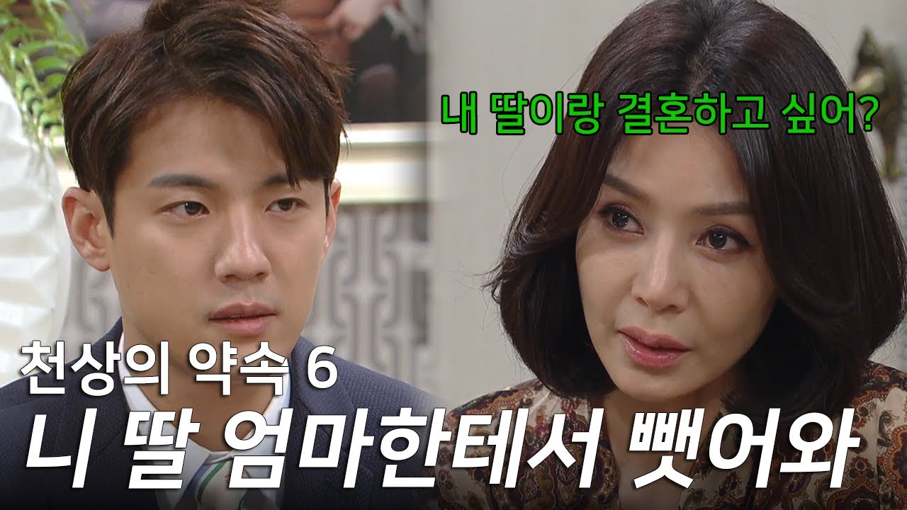 딴 여자 생겼다길래 헤어져줬는데 이제는 애까지 내놓으라는 남자 | KBS [천상의 약속 6]
