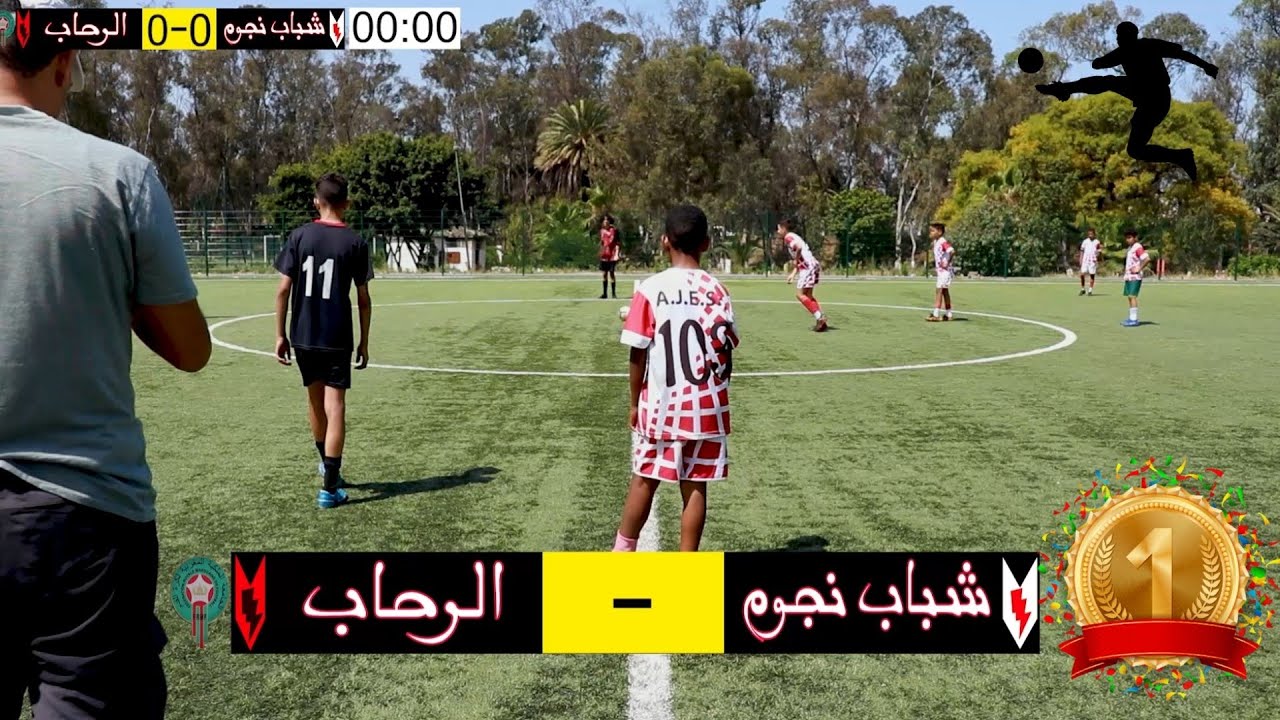مقابلة جديدة لفئة U13.الرحاب ضد شباب نجوم سيدي عثمان⚽