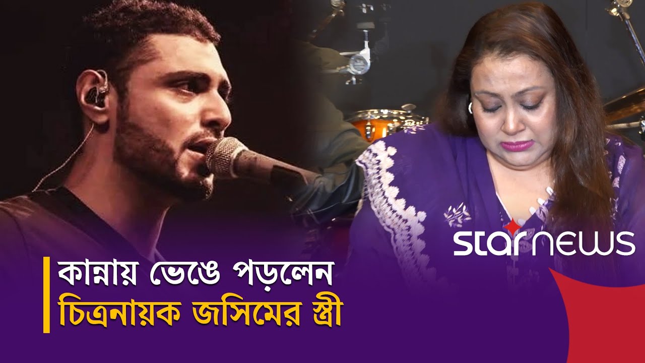 রাতুল আমার খুব আদরের ছেলে ছিল: নাসরিন জসিম | Nasrin Jashim | Ratul | Star News
