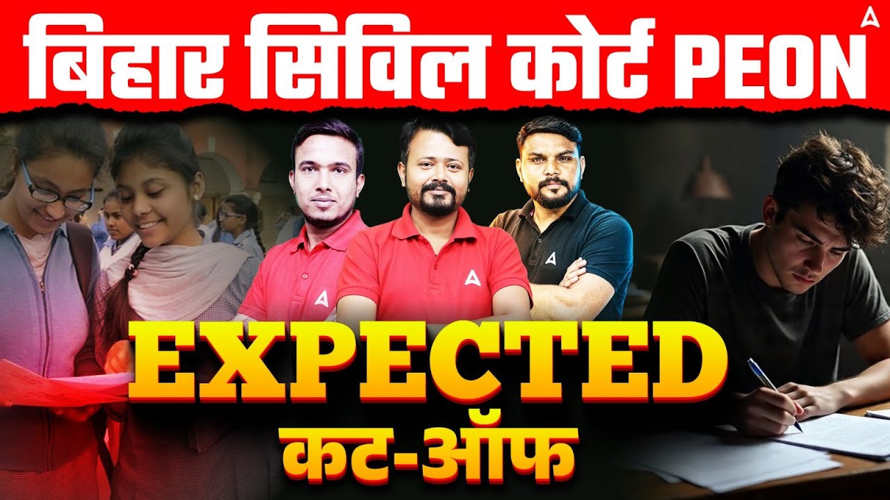 बिहार सिविल कोर्ट Peon Expected Cut Off 2026 | Exam Analysis & Safe Score