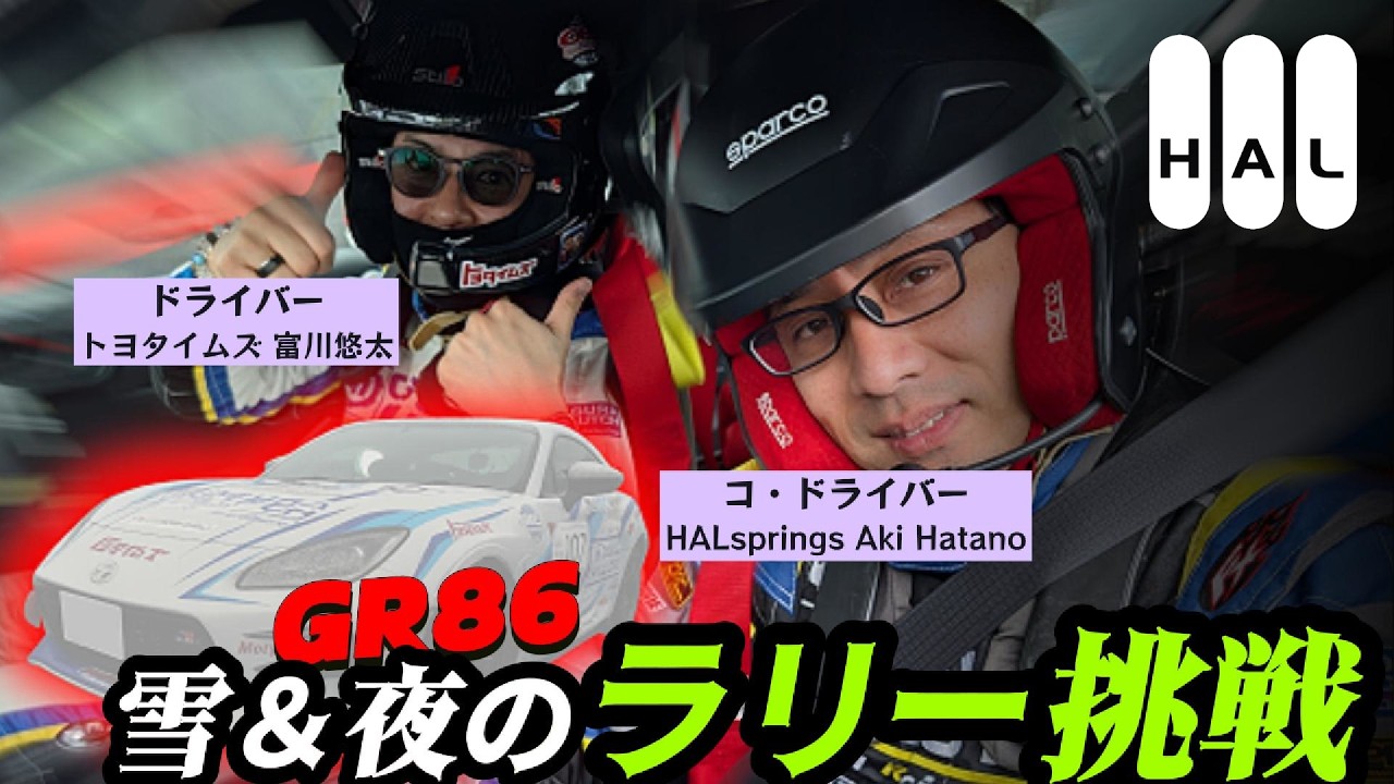 トヨタイムズ富川さんとGR86でラリーしてみた