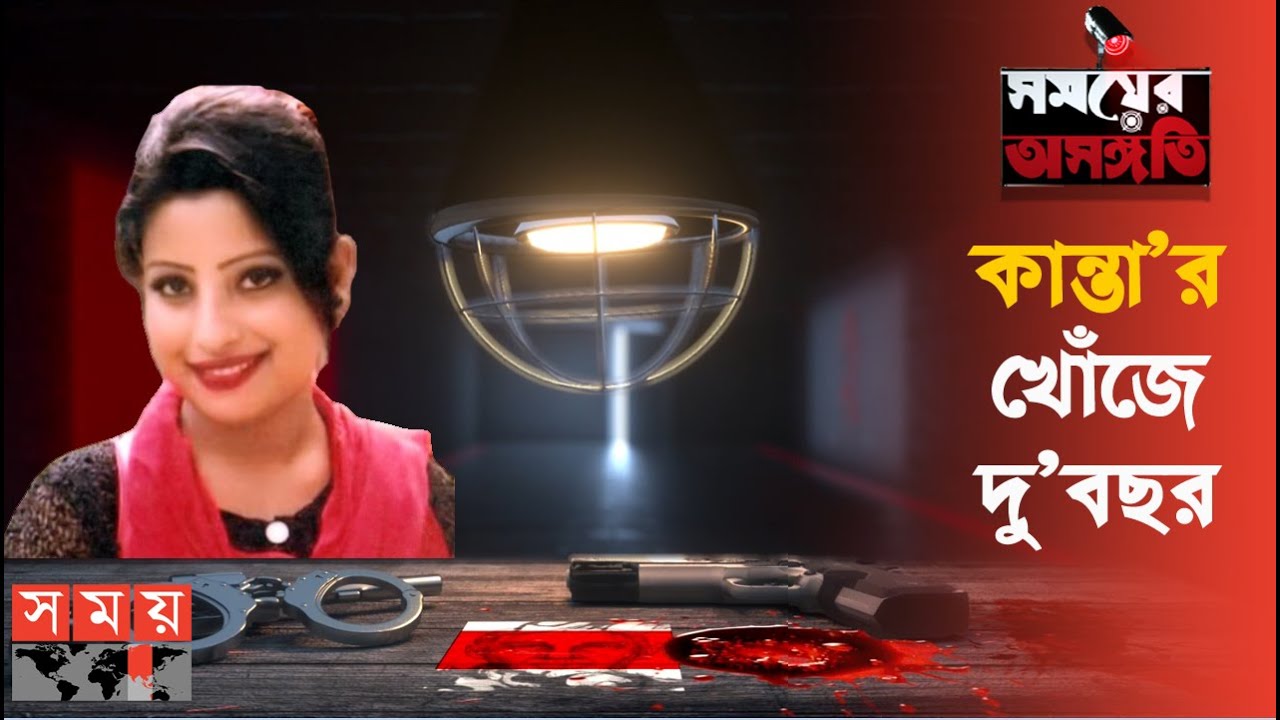 সন্ধান পেতে কুয়াকাটা থেকে রৌমারী | সময়ের অসঙ্গতি | খণ্ডঃ১ | Marjia Akter Kanta
