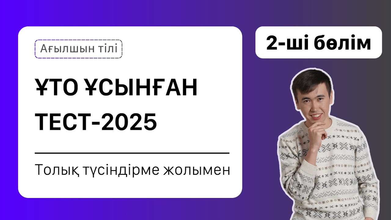 Урок вариантного анализа - 2025 | Английский | Урок 2