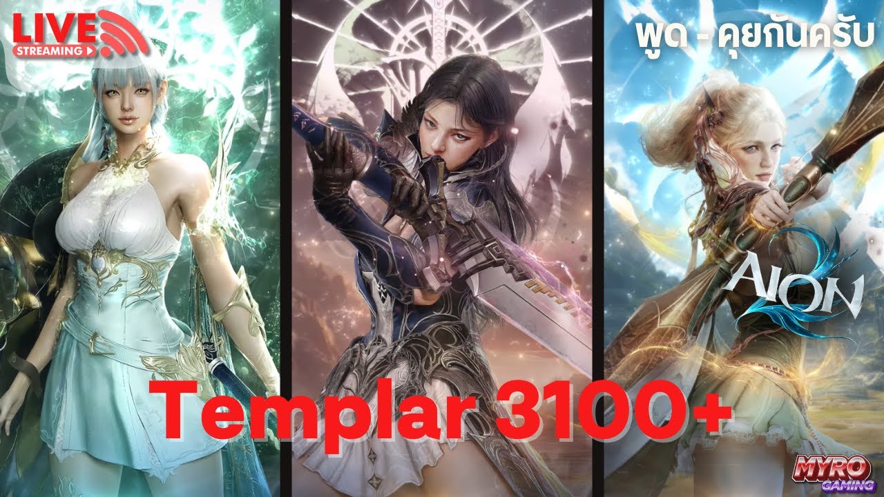 🔴 LIVE | วันหยุดอีกวัน - วันนี้เล่นหลายเกมนะครับ | AION 2 - 아이온2