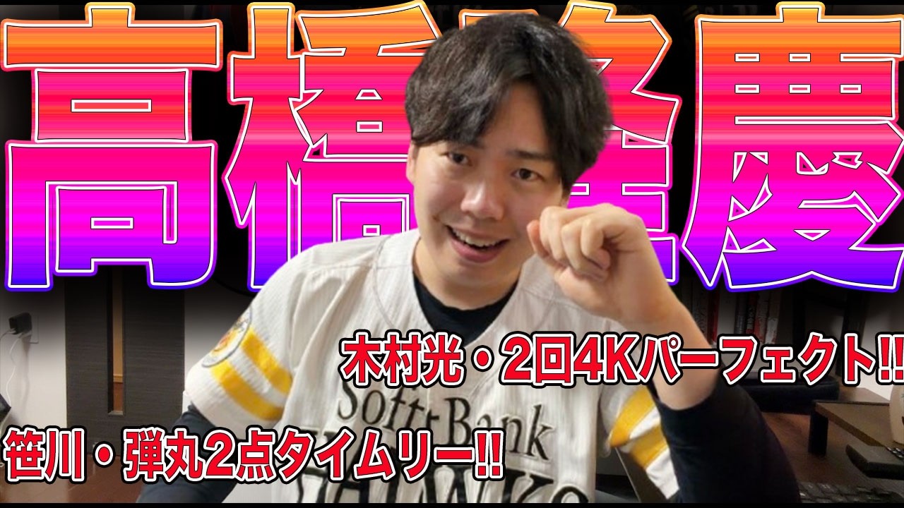 ドラ5ルーキー高橋、サヨナラ2ラン!!この男、「持ってる」ぞ...!!配信