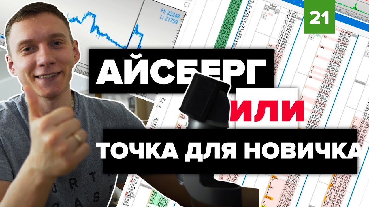 Айсберг-заявка. Точка для новичка.