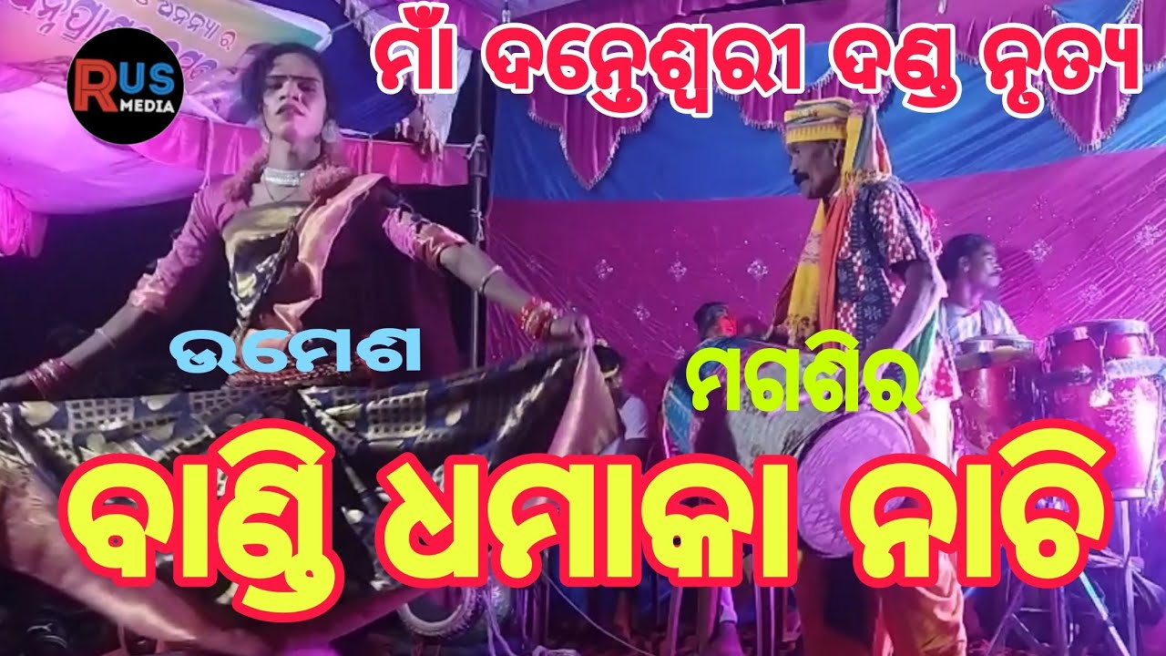 Maa Danteshwari Danda Nritya Umesh Bandi magasira dhulia 