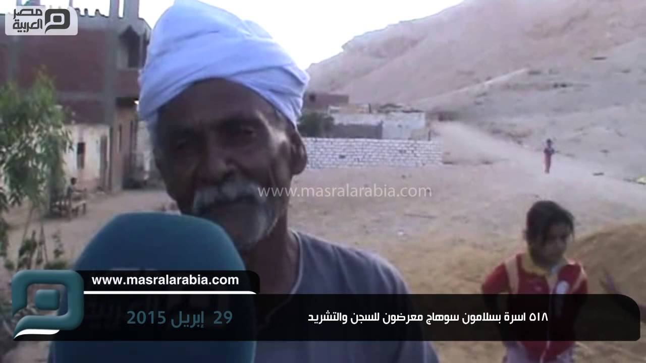 مصر العربية | 518 اسرة بسلامون سوهاج معرضون للسجن والتشريد