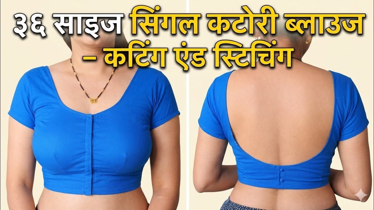 36 Size Katori Blouse Cutting & Stitching | Perfect Fit Step by Step | Episode 4
