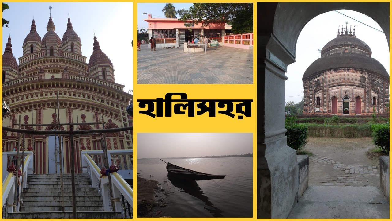 Places to see in Halisahar | Kanchrapara Tour । Halisahar Tour | হালিসহর ভ্রমণ । কাচরাপাড়া ভ্রমণ