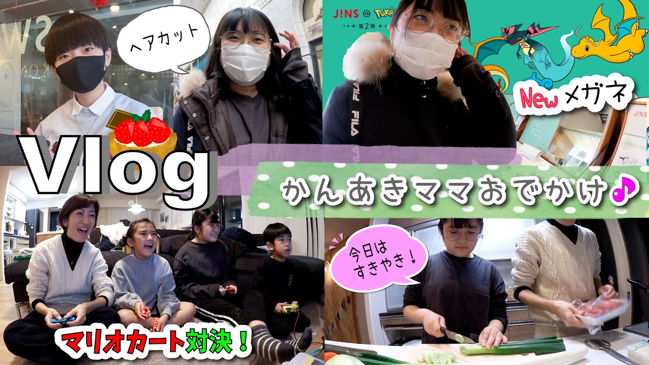 ★Vlog★かんあきママでお出かけの1日♪ヘアカット＆メガネ購入