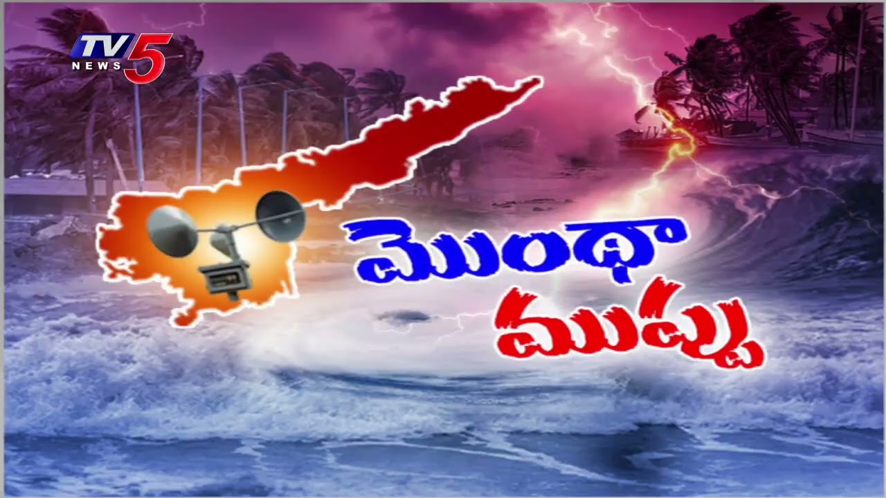 Heavy Rain effects In Krishna DIstrict : హై అలర్ట్ | Cyclone Montha | TV5 News