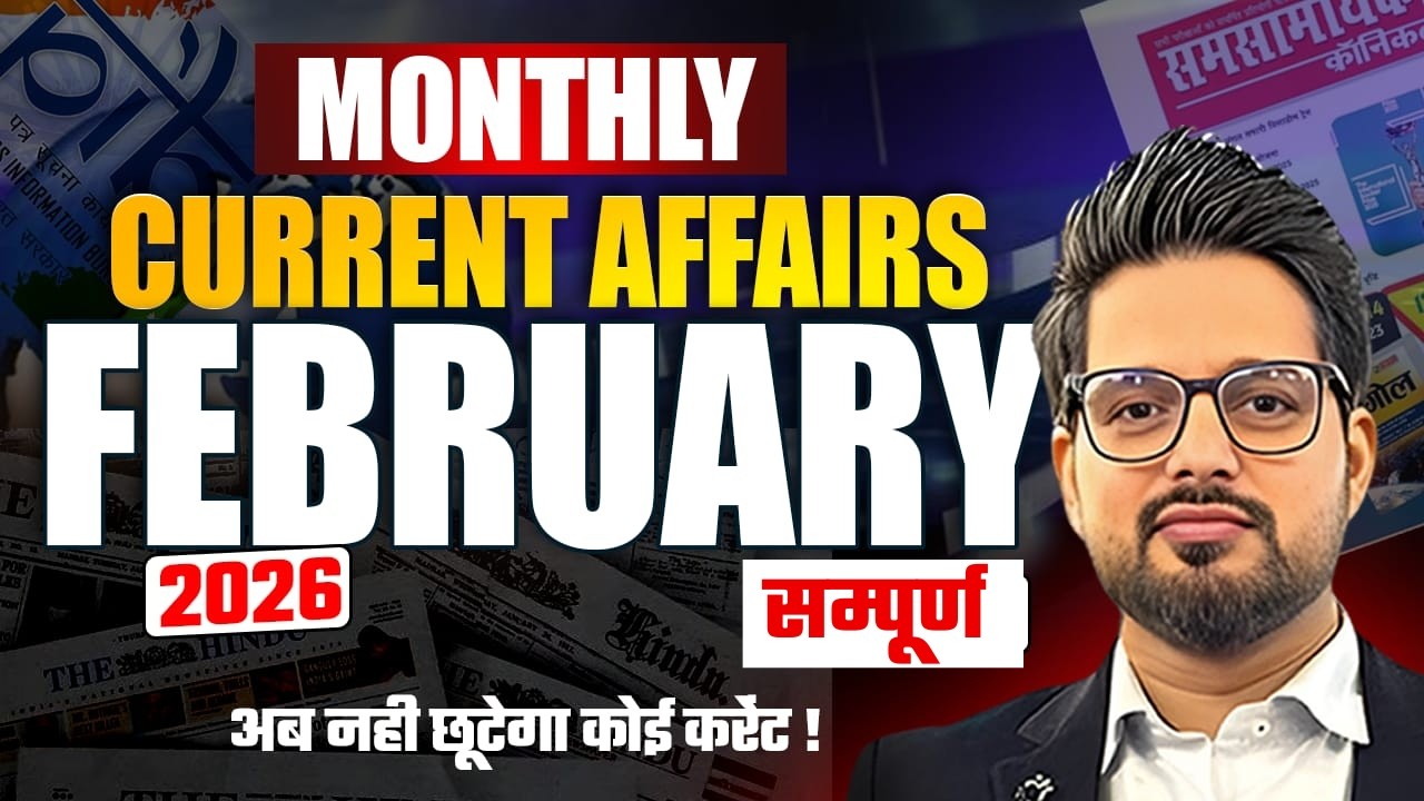UPPCS | RO/ARO Monthly Current Affairs February 2026 | Complete Chronicle | Abhishek Sir | HN EXAMS