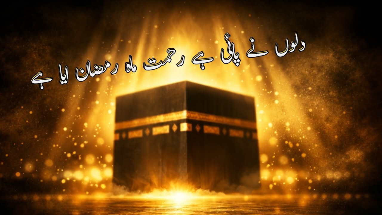 Mahe Ramzaan Aaya Hai ❤️ | Emotional Ramzan Naat | Dilon Ne Pasi Hai Rahmat