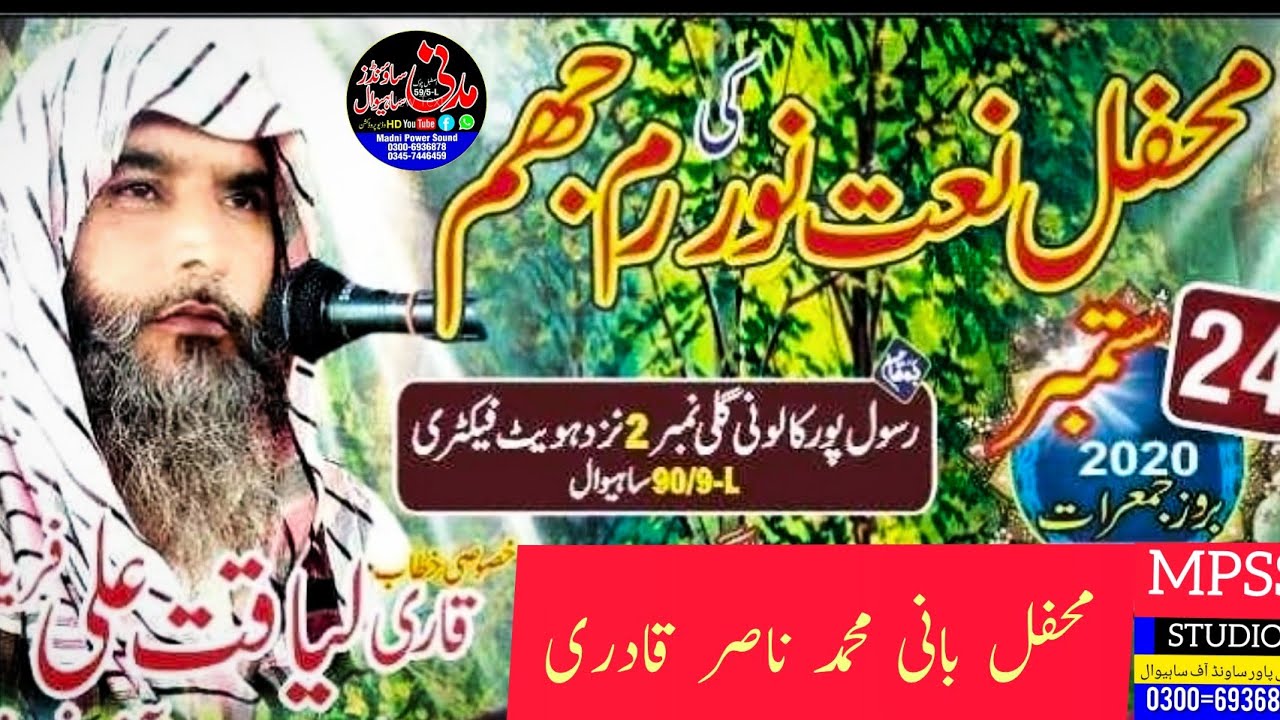 Qari liaqat Ali faridi new khatab 2020
