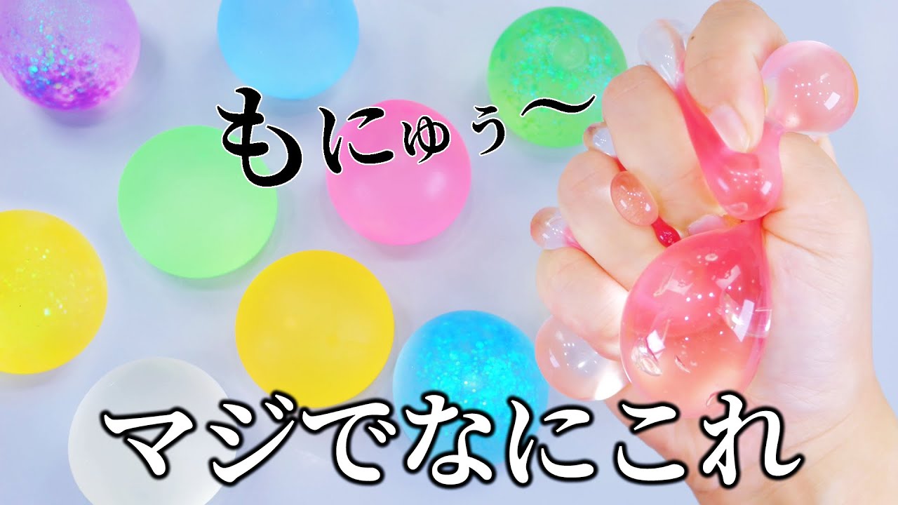 【ASMR】Stretch Squueze Ball With New Feel　 今までのスクイーズと全然違う！中国で流行っている謎のぷにぷにボール触ってみた✊