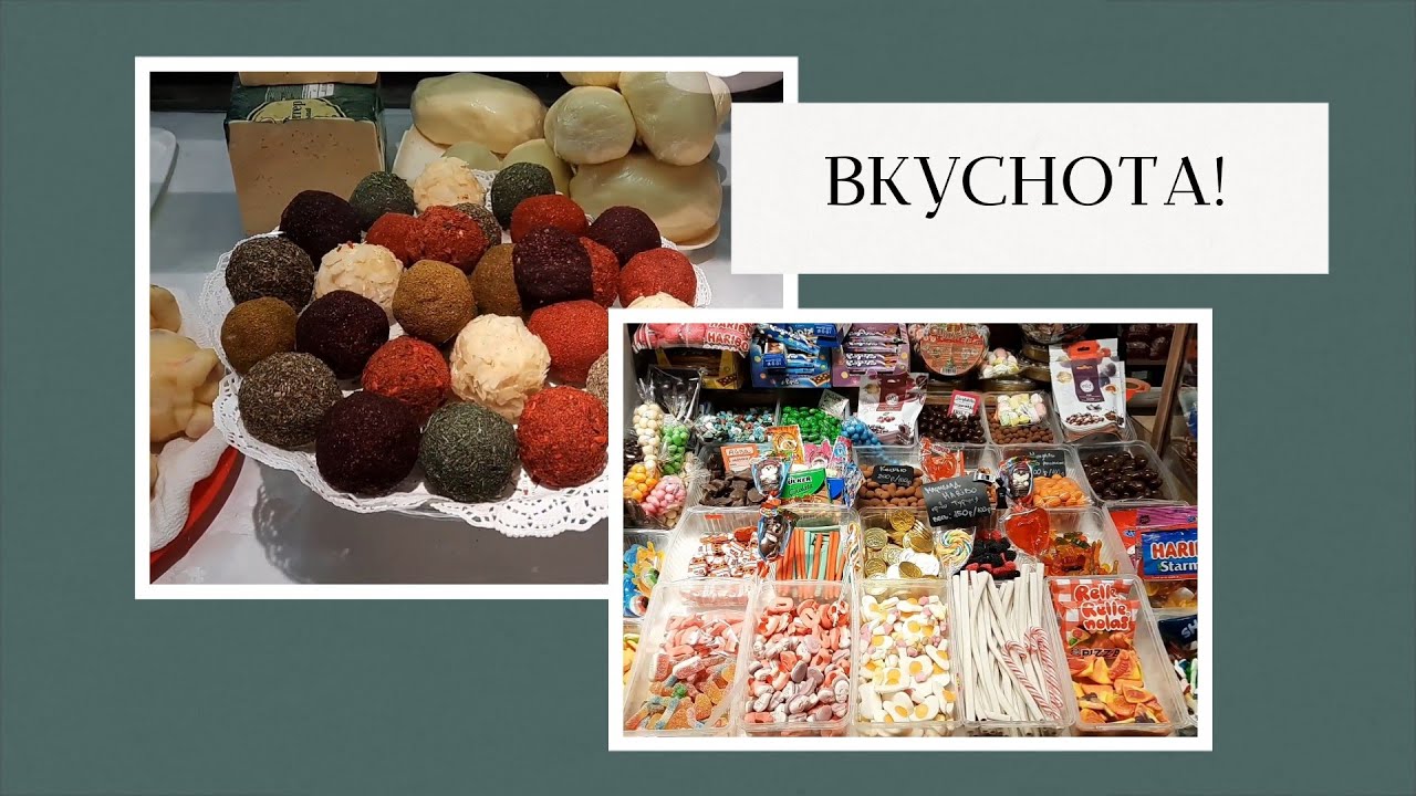 Сыры | Сладости | Сухофрукты в Калининграде!