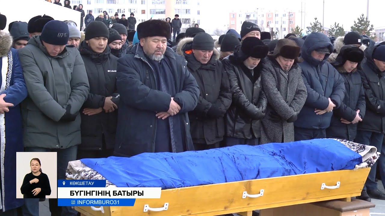 Үш адамды өрттен құтқарып, өзі ажал құшқан Асқар Забикулиннің денесі жер қойнына тапсырылды