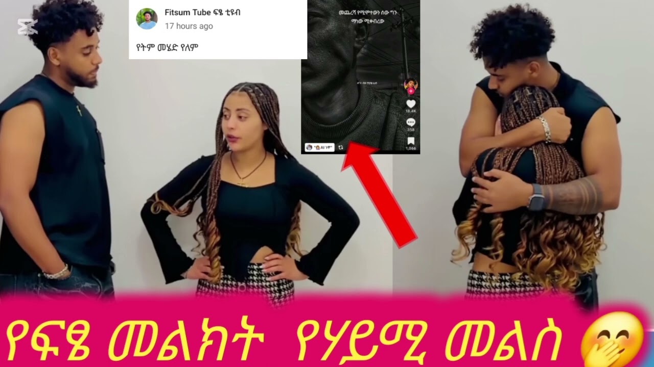 ሃይሚ እና ብሩኬ ጨረቃዎቼ ወደፊት🥰💪#biruktubeብሩክቱዩብ #hayimitube 
