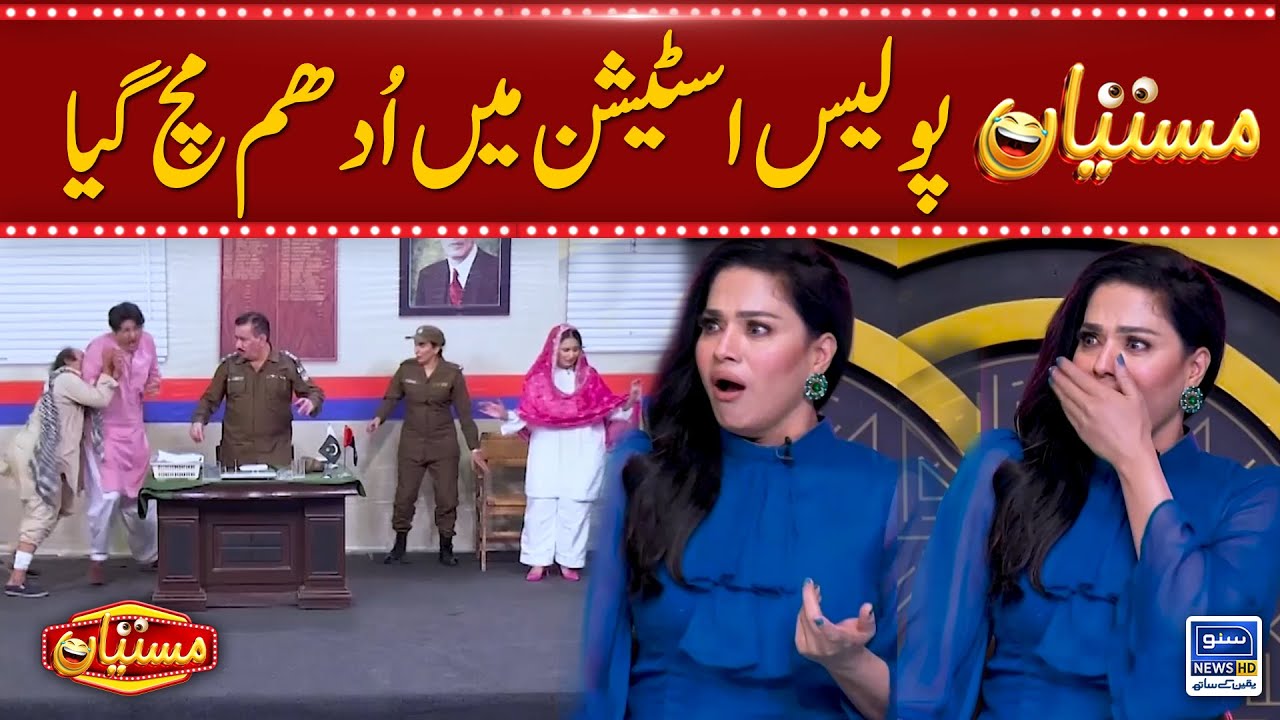 Mastiyan Police Station Mai Udham Mach Gya | Mastiyan | Suno News HD