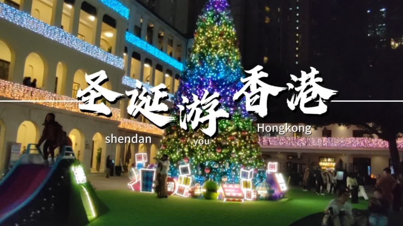 景色优美的香港南莲园池，还去半岛酒店与大馆，圣诞夜景相当梦幻 景色优美的香港南莲园池，还去半岛酒店与大馆，圣诞夜景相当梦幻