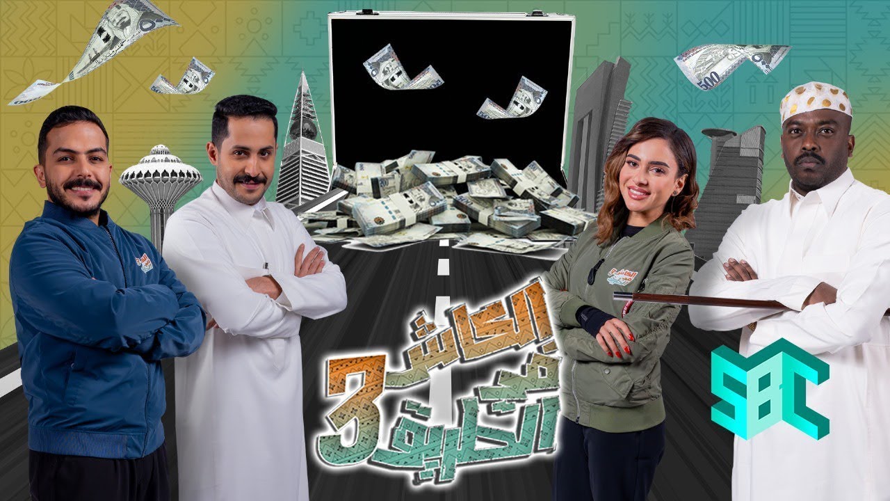 برنامج الكاش في الطريق | الحلقة 24