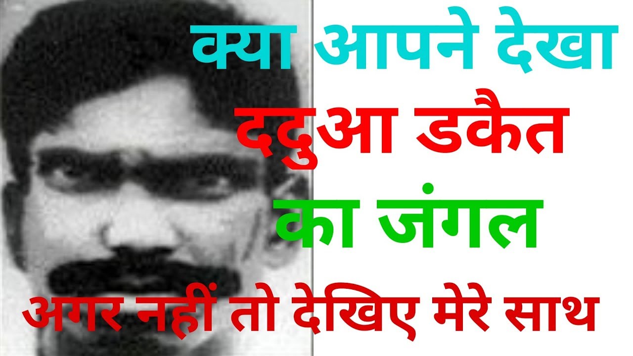 Dadua Dacoit | Bandit Area | Chambal | Manikpur | Chitrakoot | UP | MP | KCooLest |