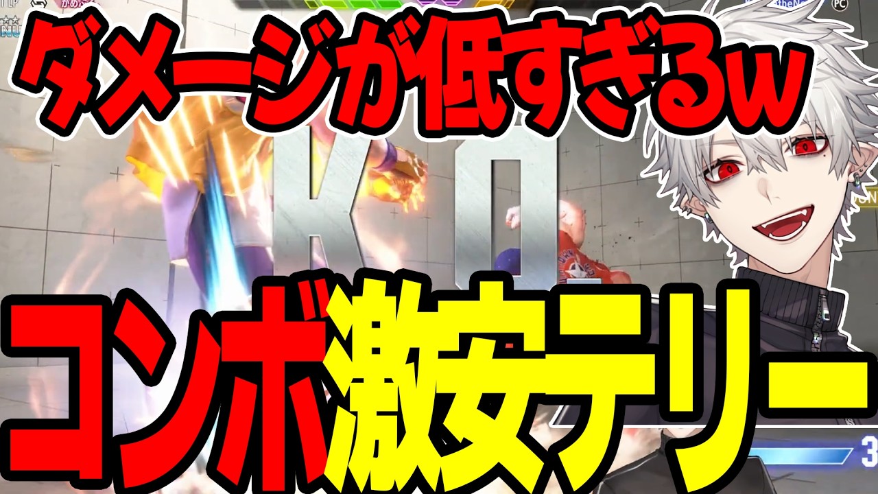 【まとめ】あまりにもコンボが安すぎる葛葉ｗｗｗｗ【にじさんじ/切り抜き/まとめ】#葛葉 #にじさんじ #まとめ #スト6