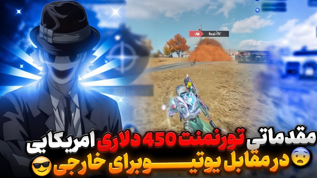 نماینده کالاف دیوتی موبایل ایران در تورنمنت ۴۰ میلیونی امریکایی درخشیدن🔥🔥🔥