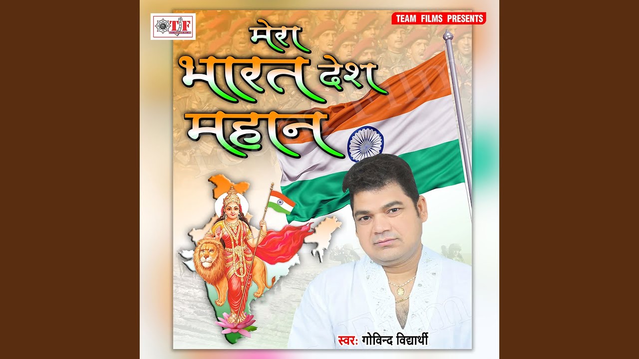 Mera Bharat Desh Mahan
