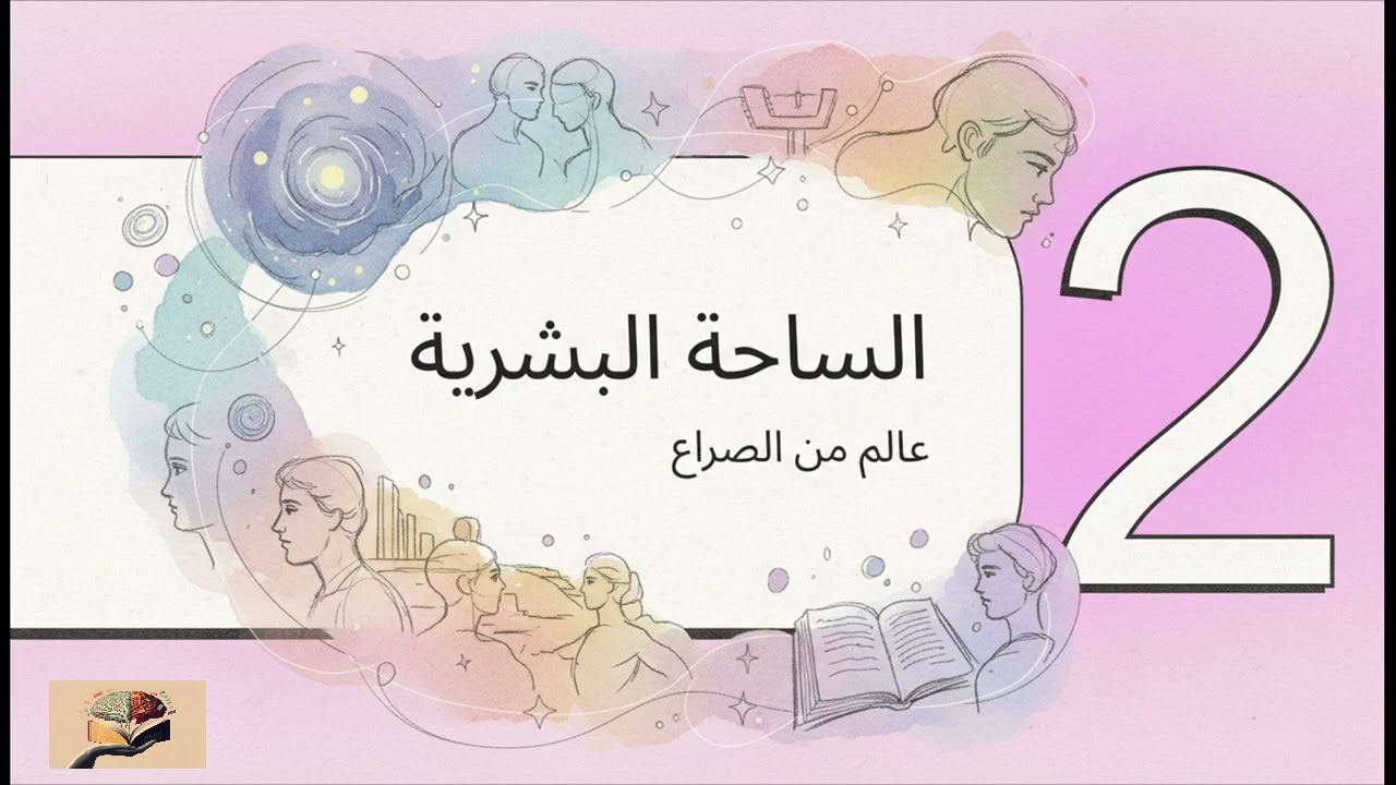 ملخص كتاب من أسرار القرآن ، للدكتور مصطفى محمود 