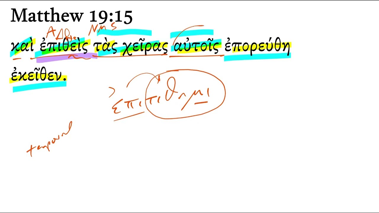 Матфея 19:15