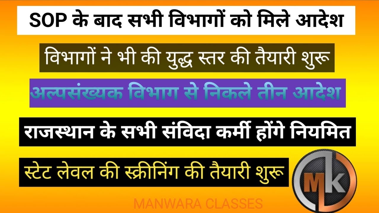 सभी विभागों में नियमितीकरण के लिए की युद्ध स्तर पर तैयारी शुरू/अल्पसंख्यक विभाग ने दिए स्टेट लेवल के