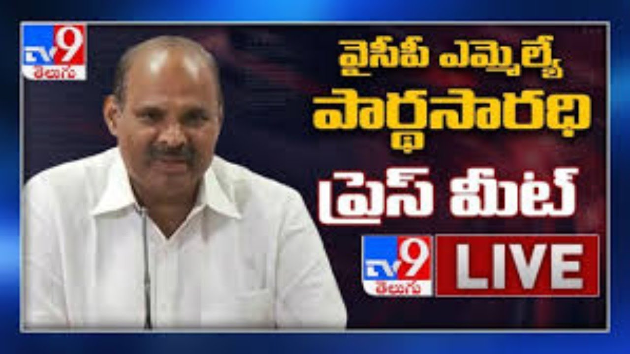 YCP Parthasarathy Press Meet LIVE - TV9