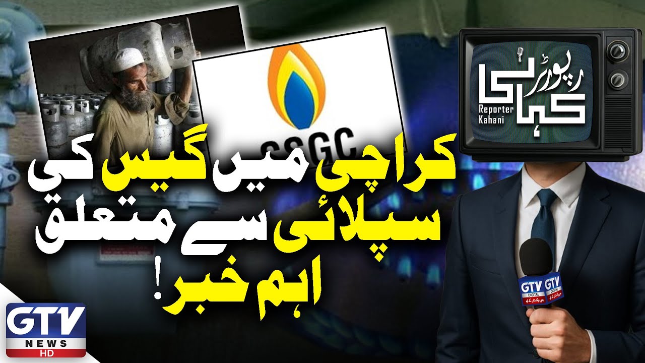 Gas Load Shedding In Karachi | Gas Crisis | Reporter Kahani | GTV News