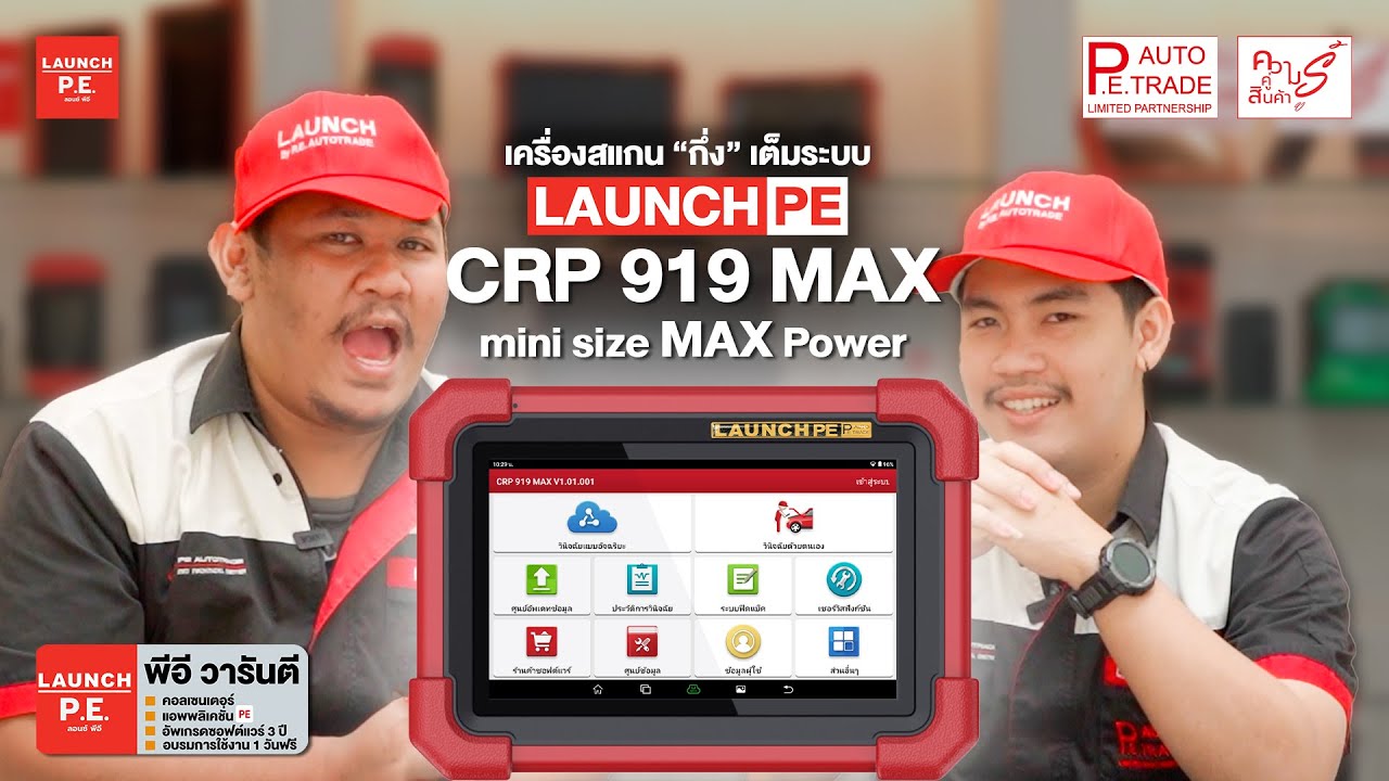 รีวิว LAUNCH PE | CRP 919 MAX เครื่องสแกน 
