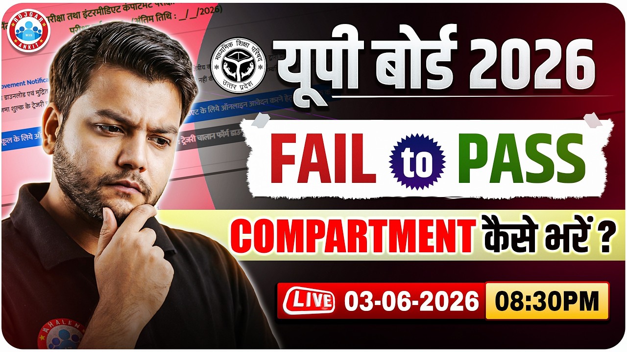 UP Board Class 12 Compartment Form कैसे भरें? UP Board Compartment Exam 2026 | UP Board Improvement