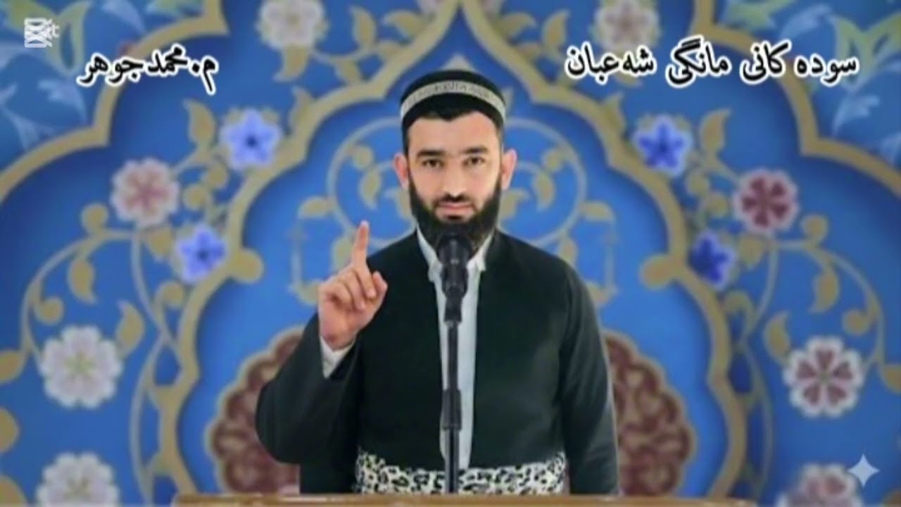 وتاری هەینی : سودەکانی مانگی شەعبان مزگەوتی پێغەمبەری خوا